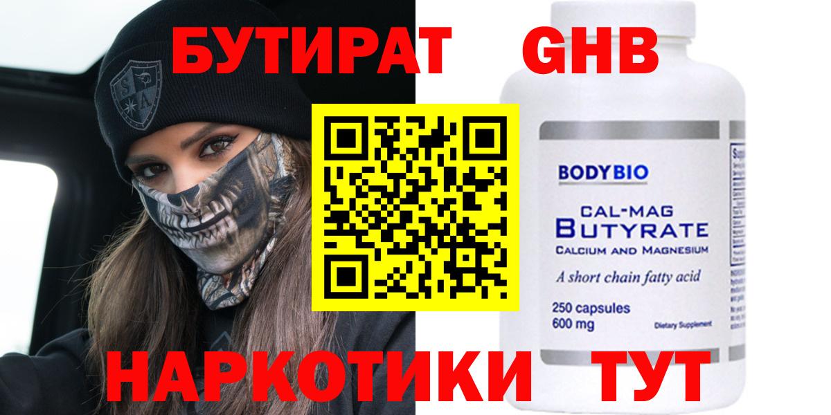 БУТИРАТ BDO  БУТИРАТ  Сланцы  Вход с VPN 