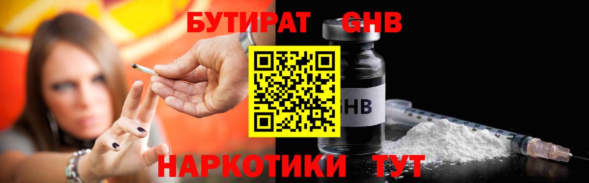 Бутират буратино Сланцы