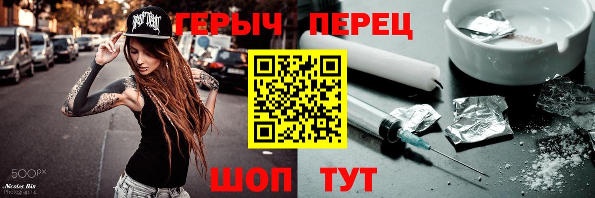 ГЕРОИН герыч Сланцы