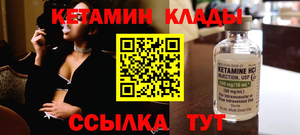КЕТАМИН ketamine Сланцы