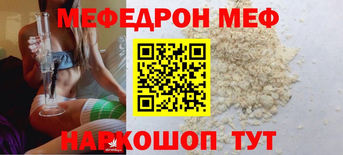 Меф мука  Мефедрон  Сланцы  МЕФ мука  где купить наркоту  Вход с VPN 