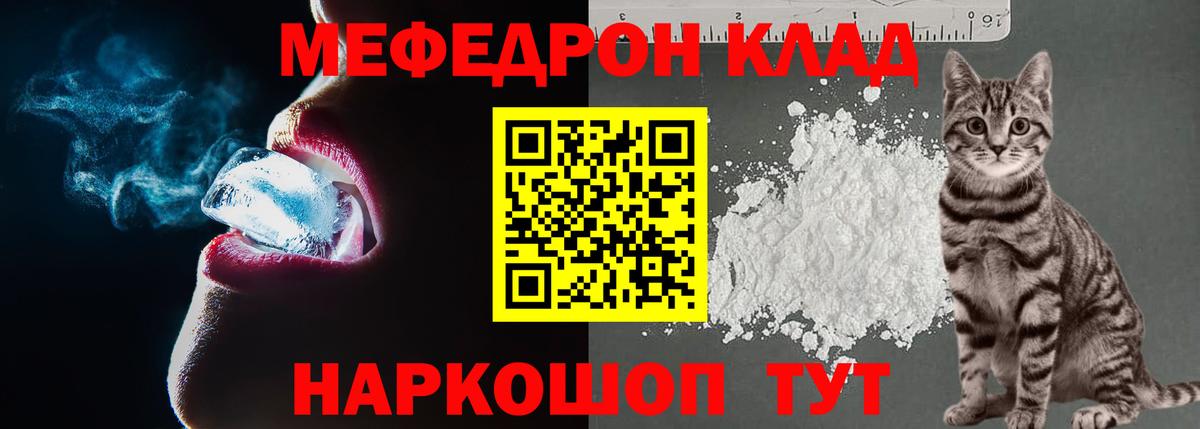Меф мяу мяу кристаллы Сланцы