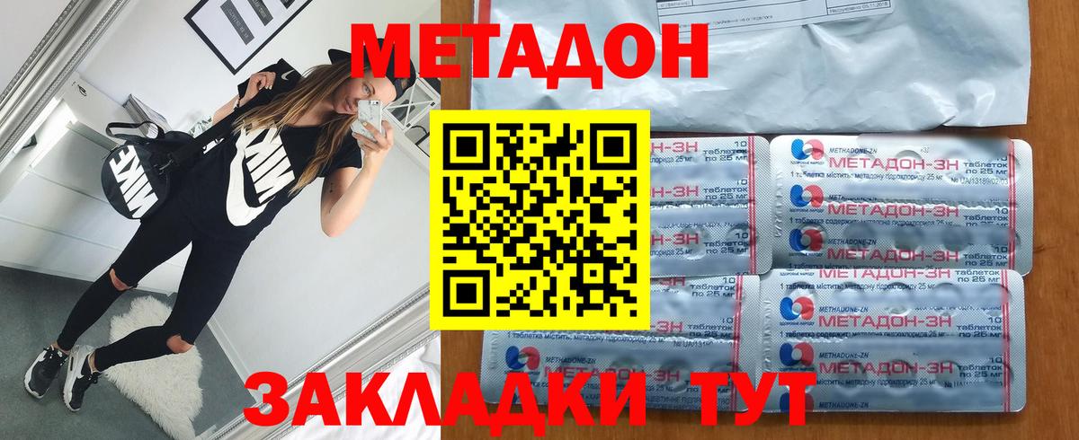 Метадон methadone  Вход с VPN  Сланцы 