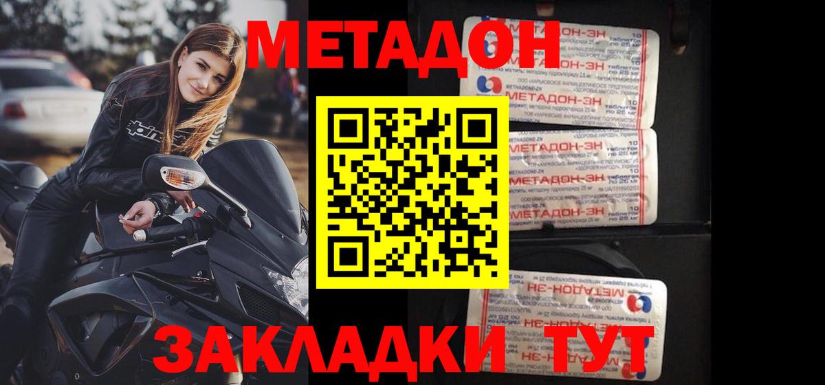МЕТАДОН мёд Сланцы
