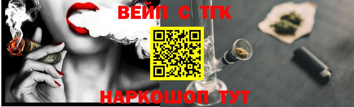 ТГК вейп с тгк Сланцы